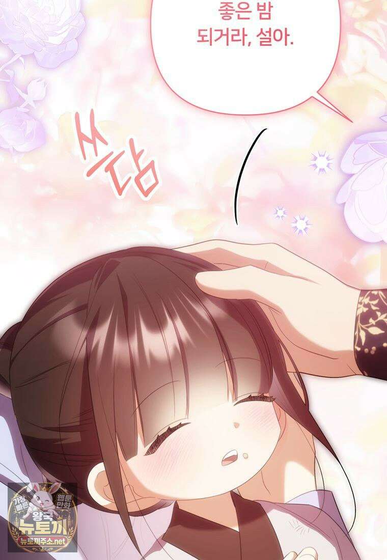 멍문세가를 호령하는 아기 고양이입니다 11화 13