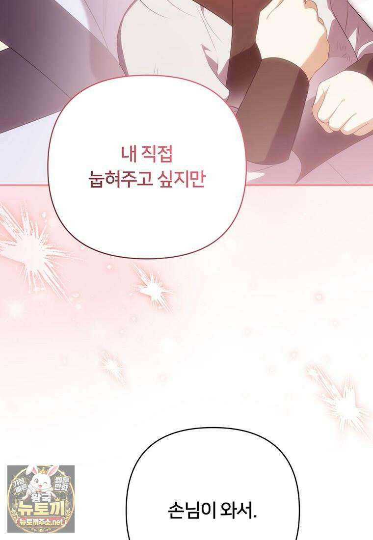 멍문세가를 호령하는 아기 고양이입니다 11화 14