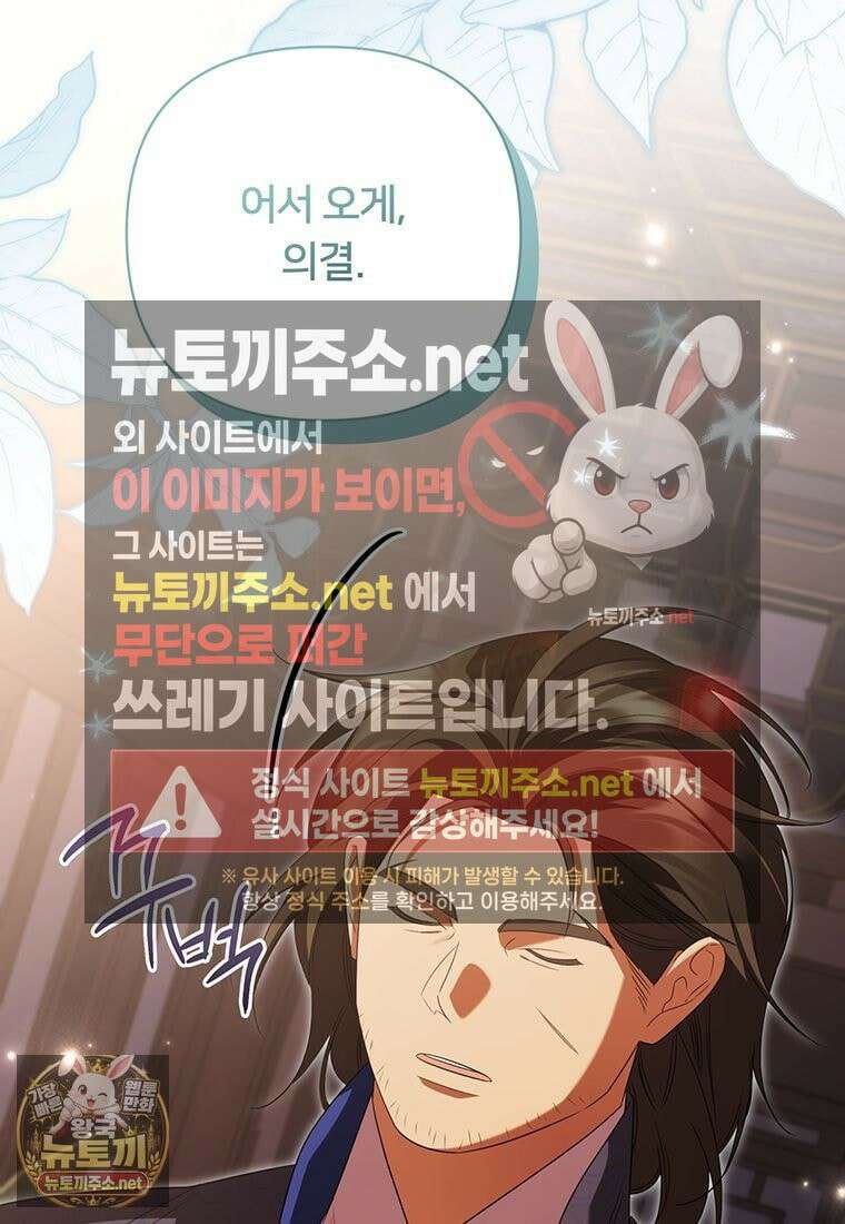 멍문세가를 호령하는 아기 고양이입니다 11화 16