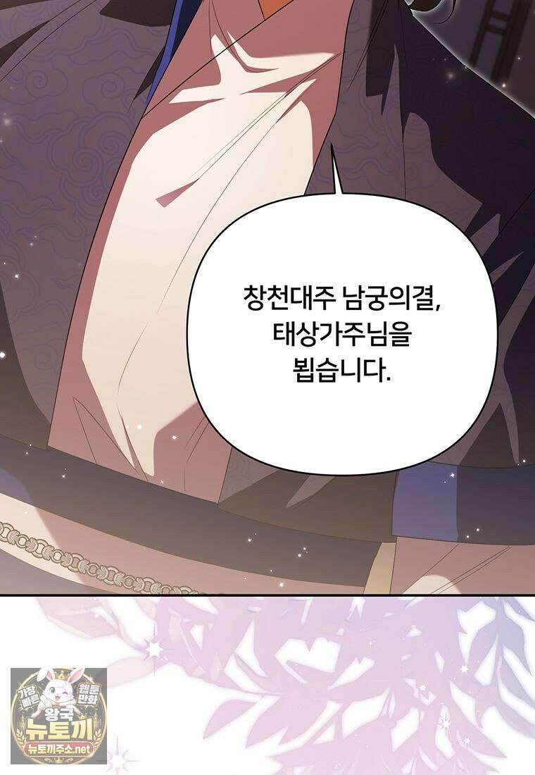 멍문세가를 호령하는 아기 고양이입니다 11화 17