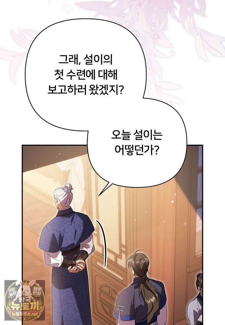 멍문세가를 호령하는 아기 고양이입니다 11화 18