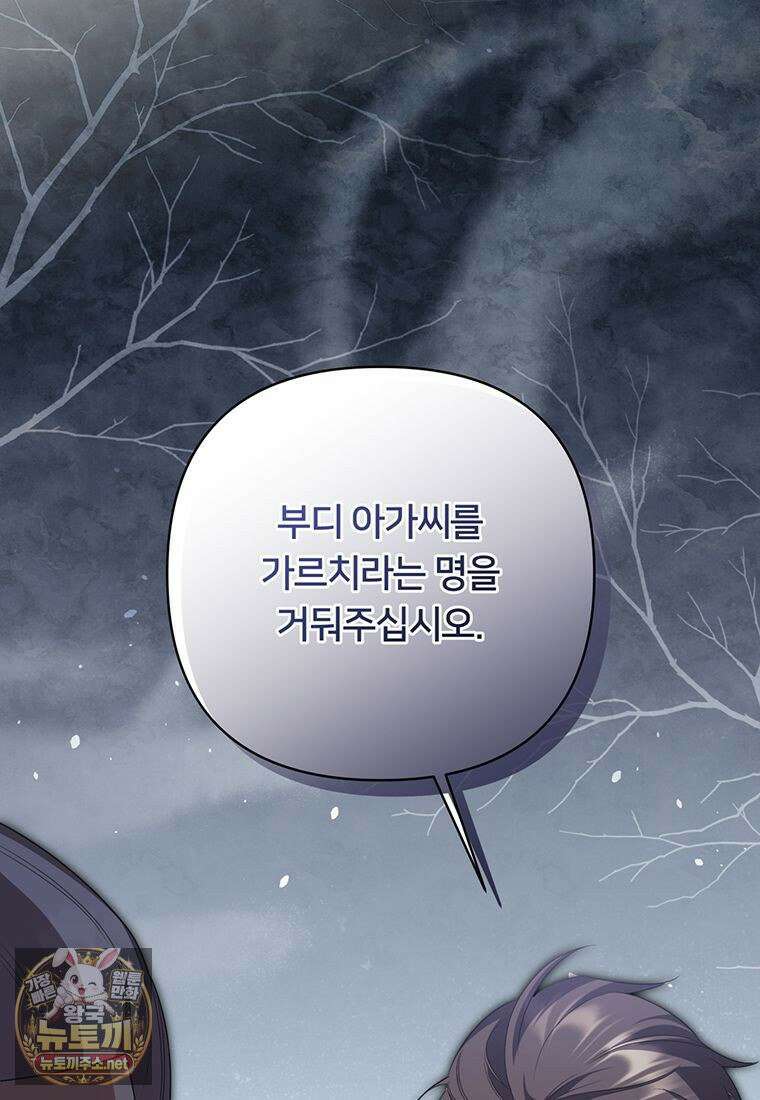멍문세가를 호령하는 아기 고양이입니다 11화 21