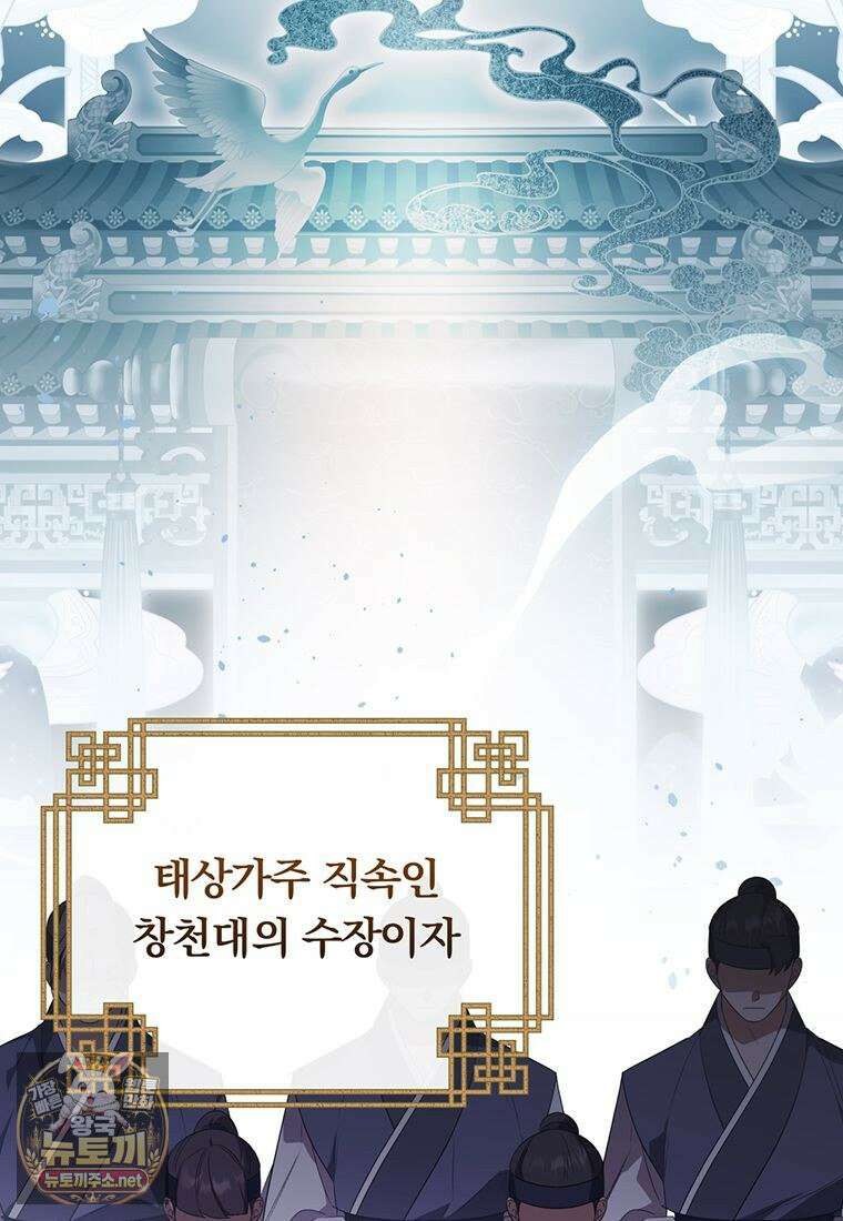 멍문세가를 호령하는 아기 고양이입니다 11화 24