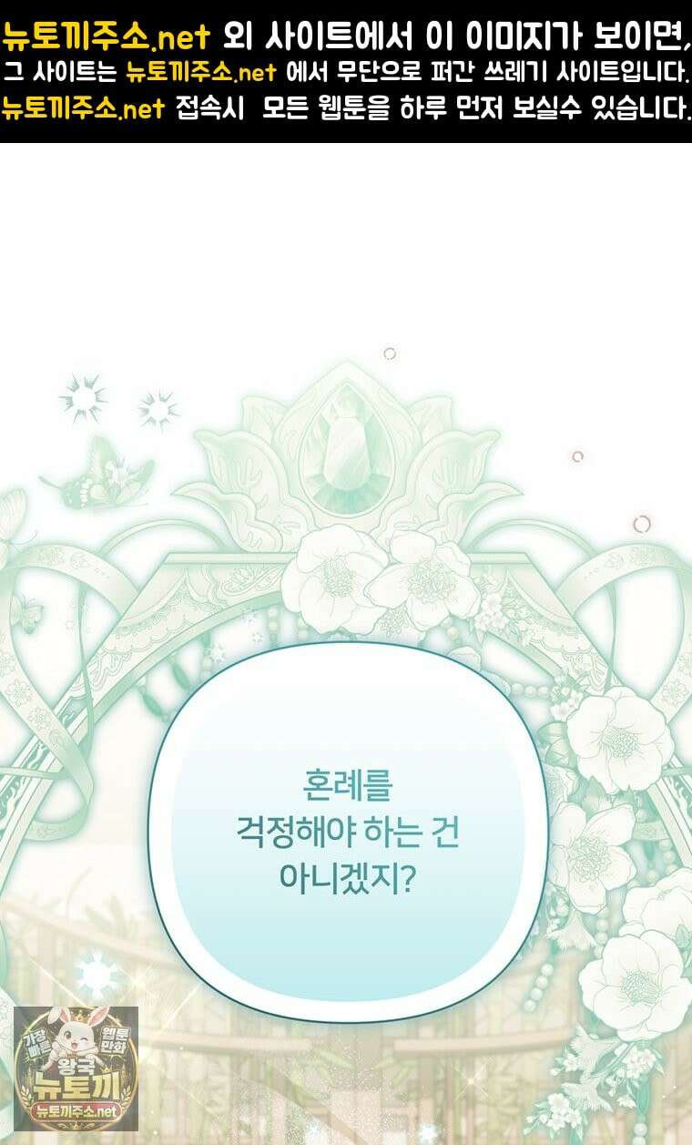 멍문세가를 호령하는 아기 고양이입니다 18화 1