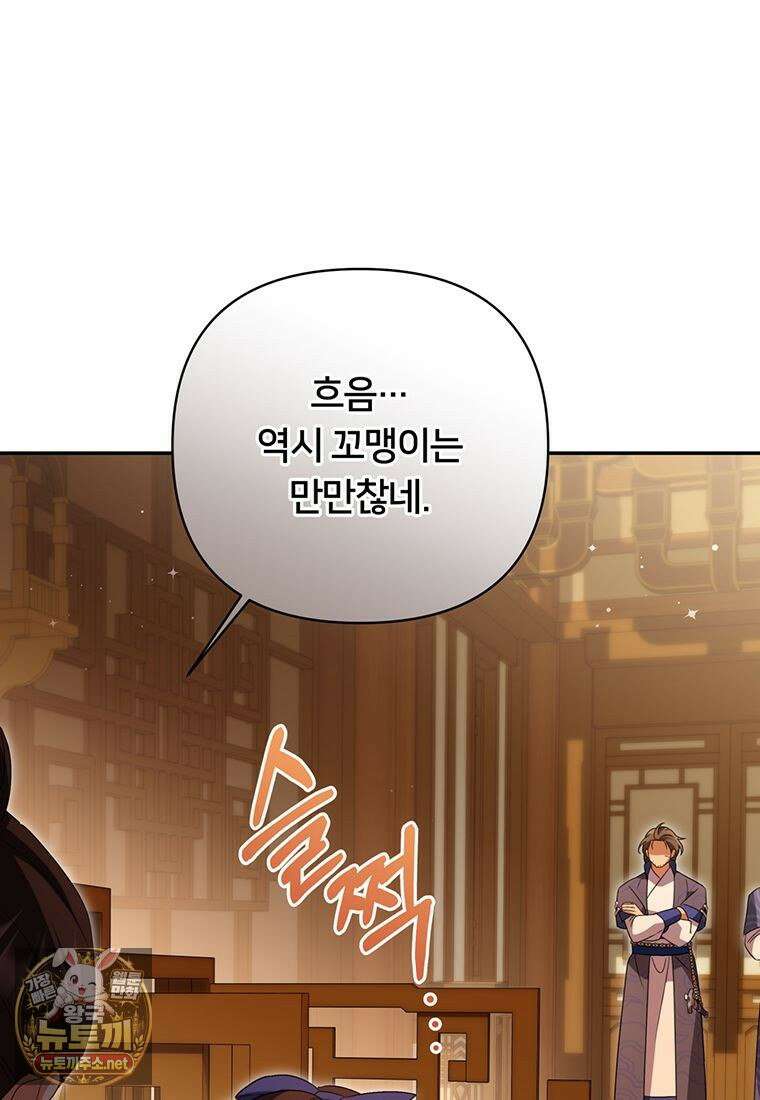 멍문세가를 호령하는 아기 고양이입니다 18화 3