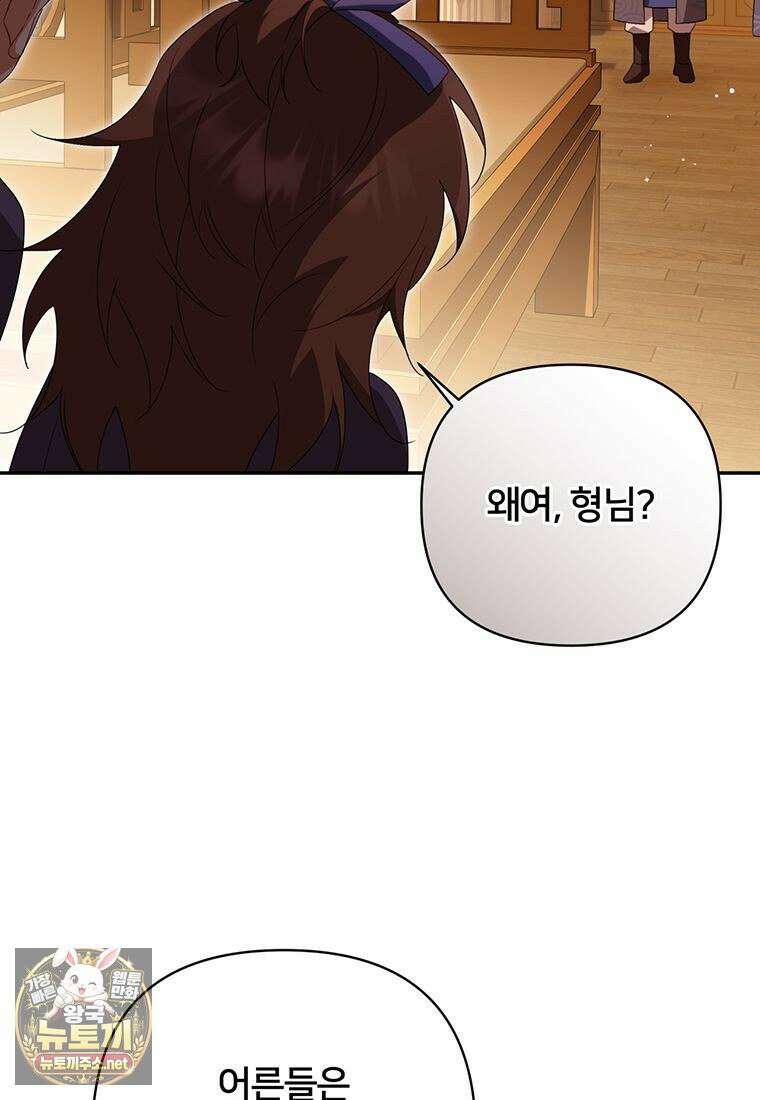 멍문세가를 호령하는 아기 고양이입니다 18화 4