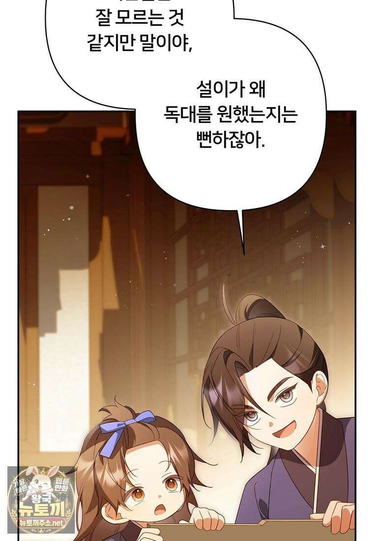 멍문세가를 호령하는 아기 고양이입니다 18화 5