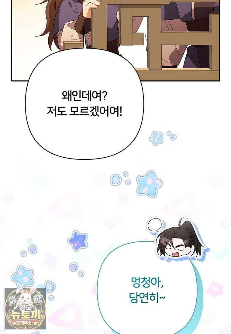 멍문세가를 호령하는 아기 고양이입니다 18화 6