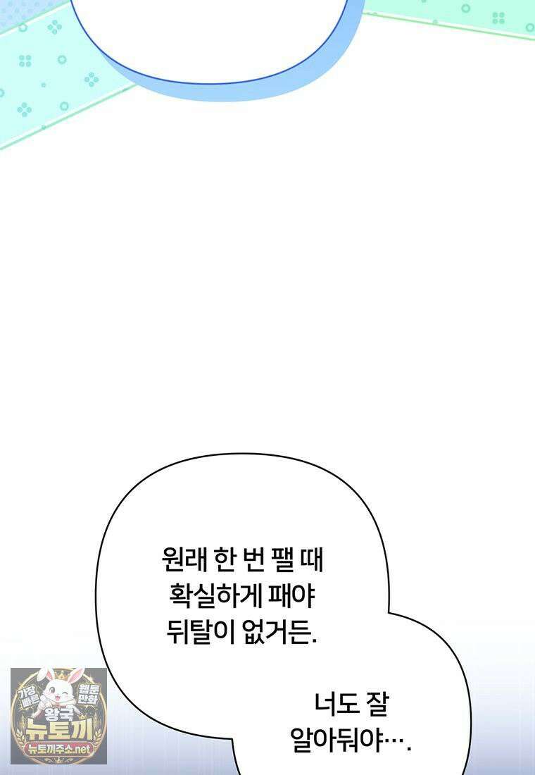 멍문세가를 호령하는 아기 고양이입니다 18화 9