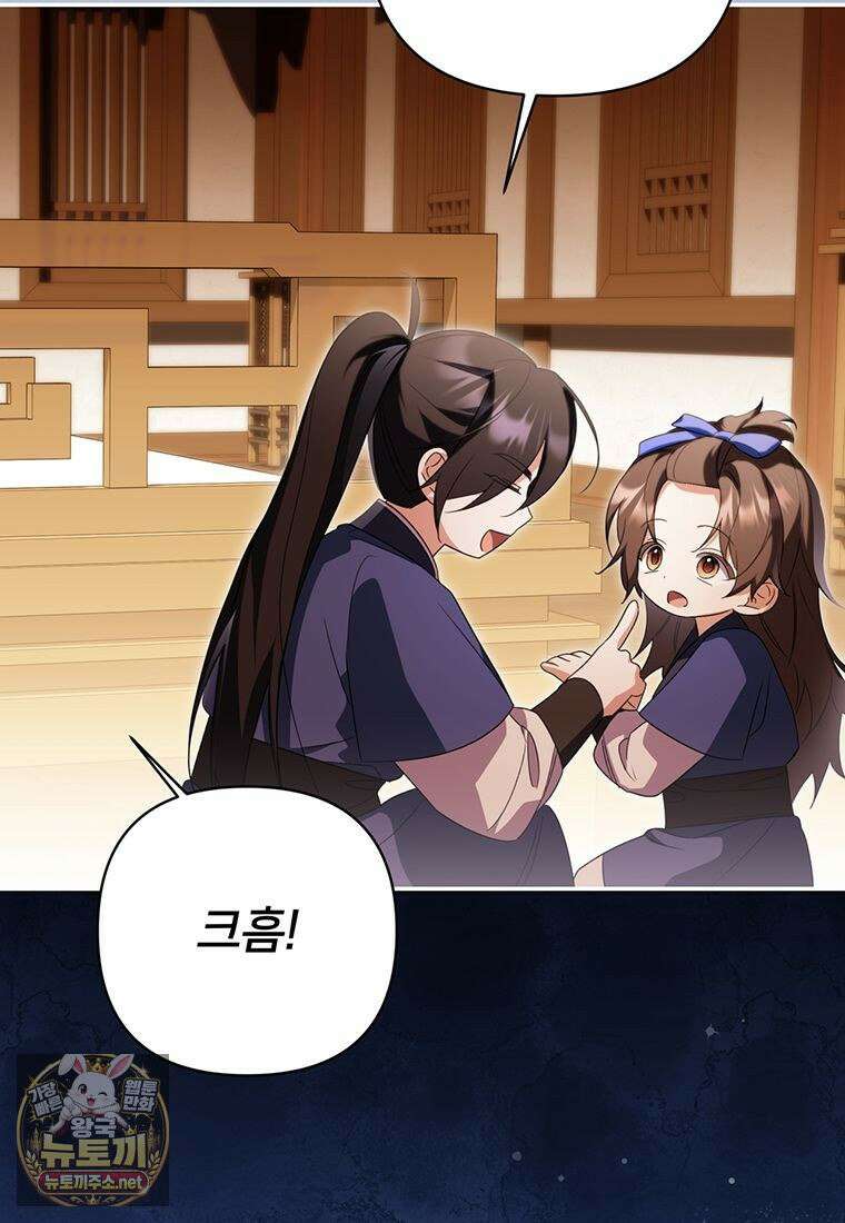 멍문세가를 호령하는 아기 고양이입니다 18화 10