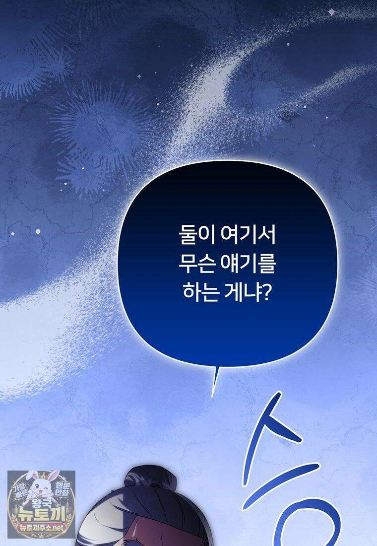 멍문세가를 호령하는 아기 고양이입니다 18화 11