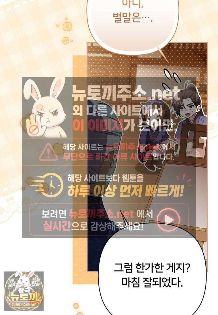 멍문세가를 호령하는 아기 고양이입니다 18화 14