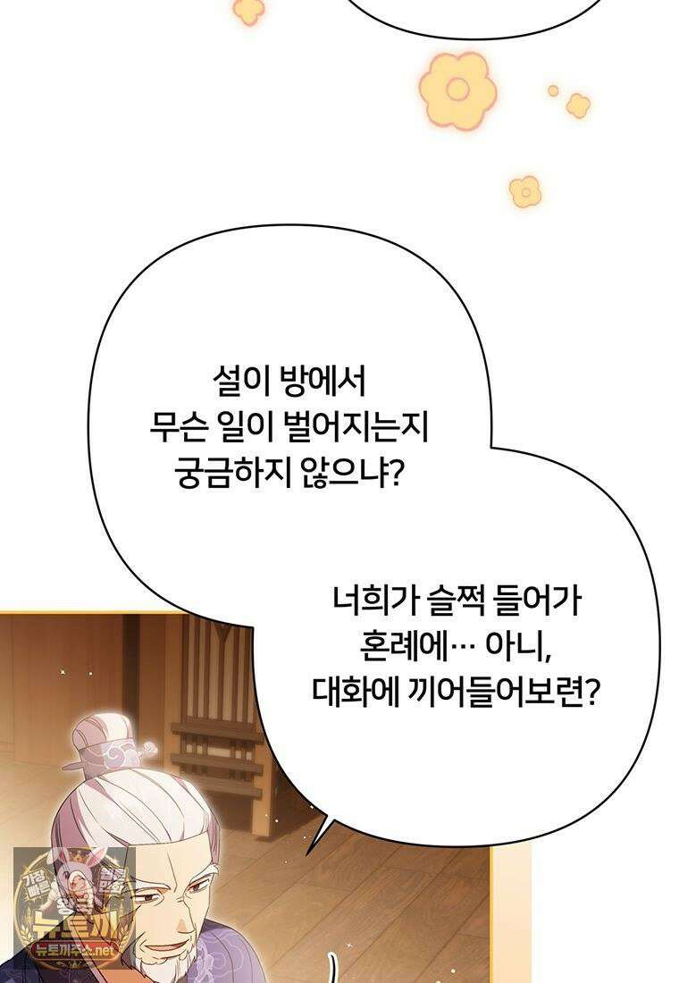 멍문세가를 호령하는 아기 고양이입니다 18화 15