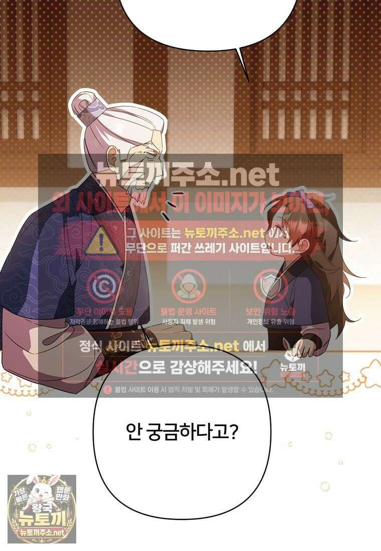 멍문세가를 호령하는 아기 고양이입니다 18화 17