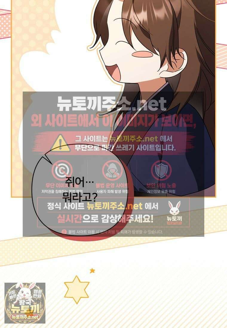 멍문세가를 호령하는 아기 고양이입니다 18화 19