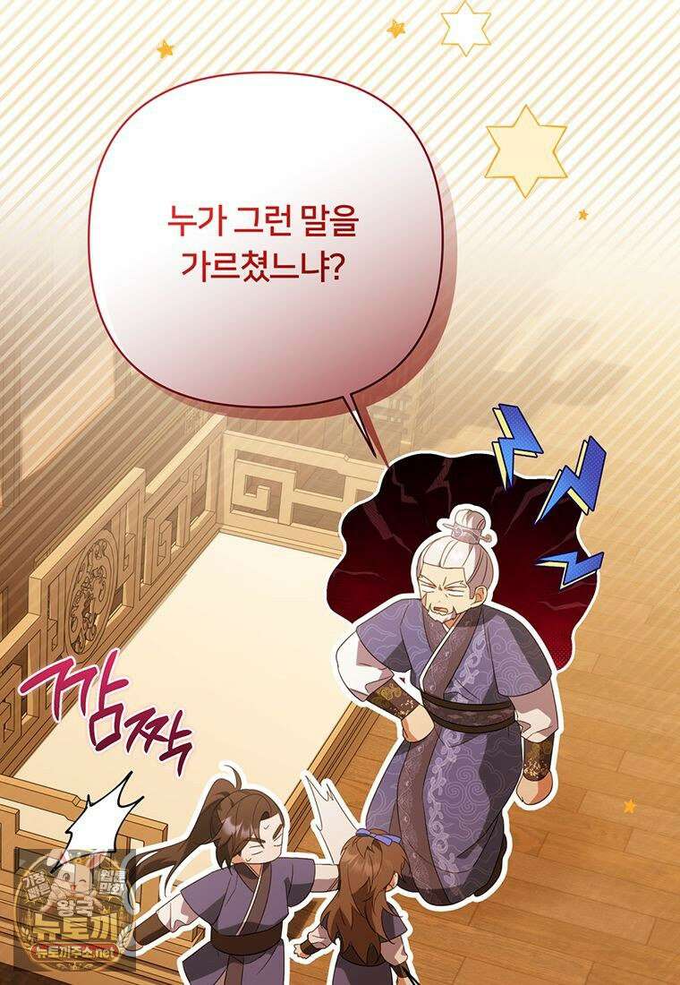 멍문세가를 호령하는 아기 고양이입니다 18화 20