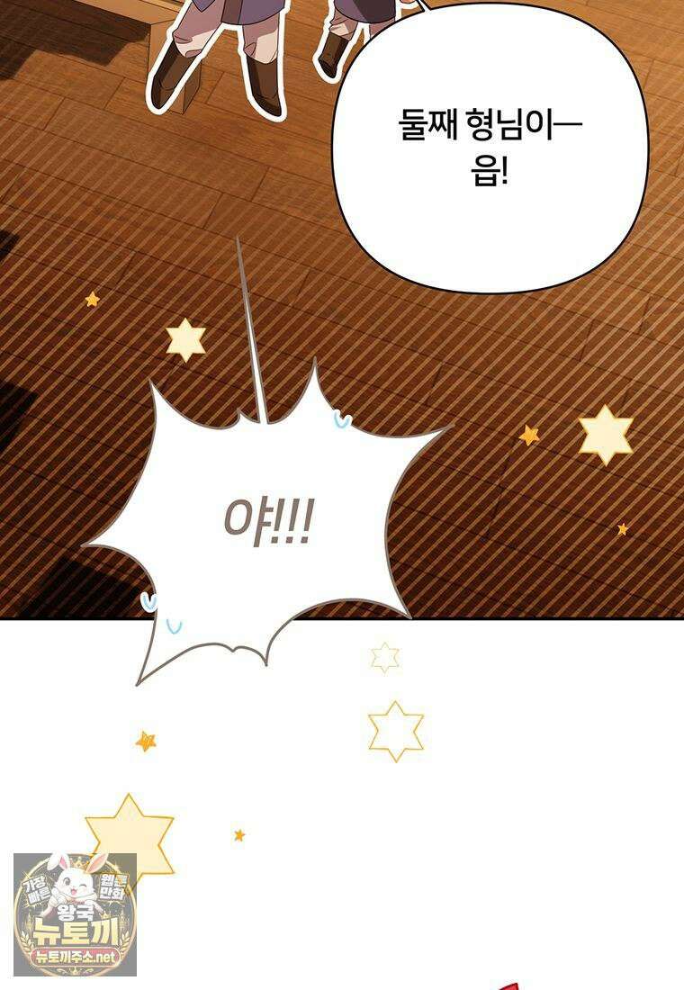 멍문세가를 호령하는 아기 고양이입니다 18화 21