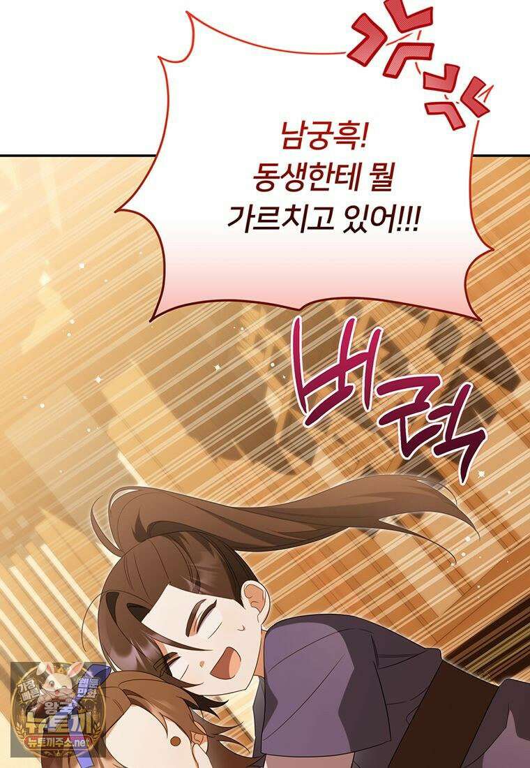 멍문세가를 호령하는 아기 고양이입니다 18화 22