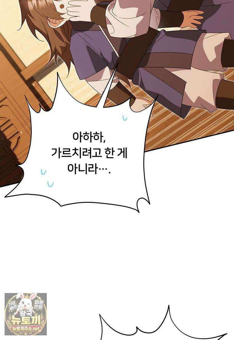 멍문세가를 호령하는 아기 고양이입니다 18화 23