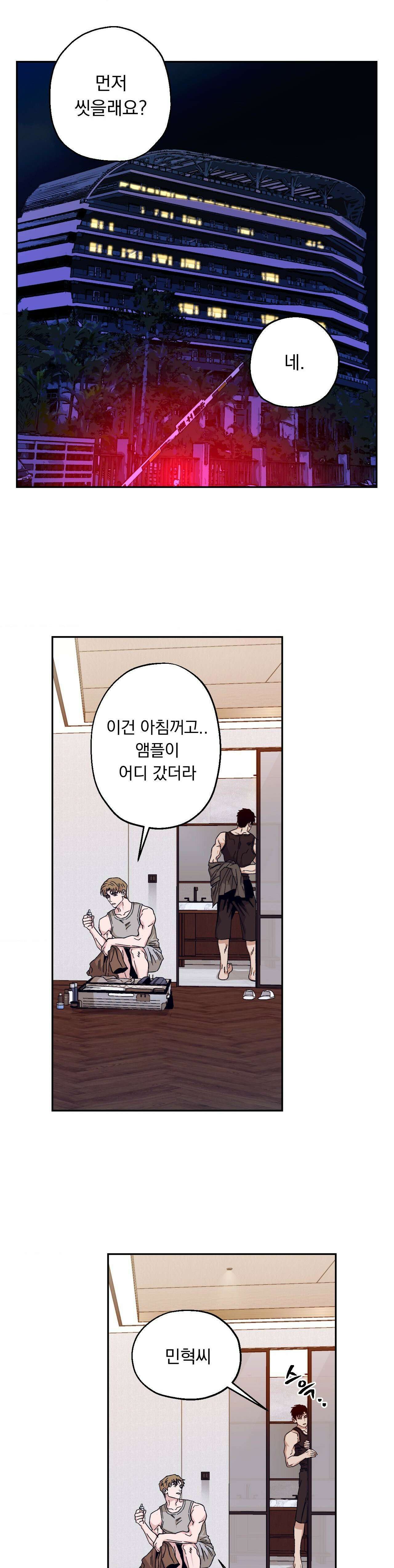 킬러가 사랑에 빠졌을 때 83화 - 외전 6화 4