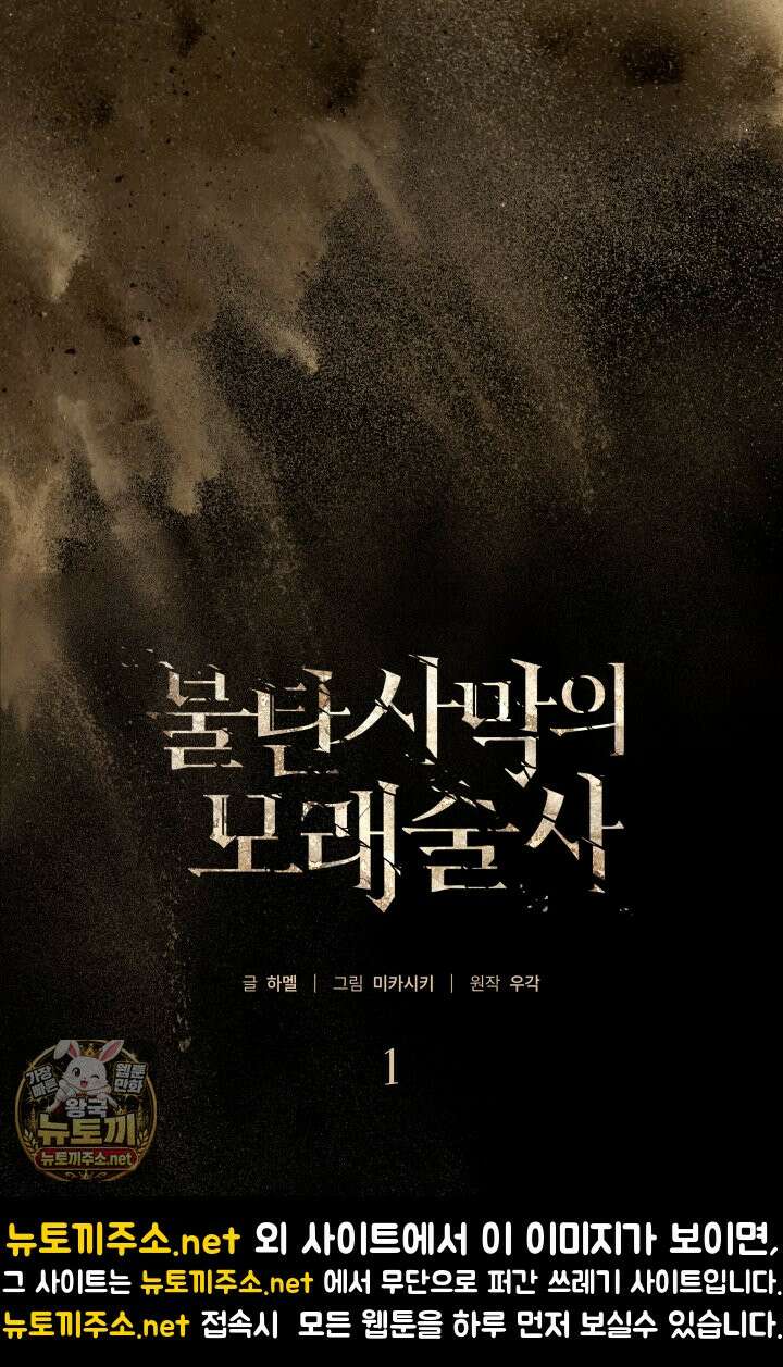 불탄 사막의 모래술사 1화 10