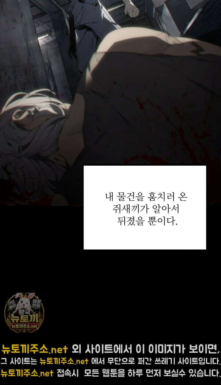 불탄 사막의 모래술사 1화 53