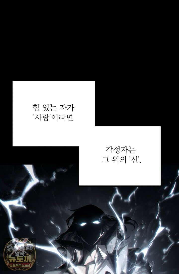 불탄 사막의 모래술사 1화 57