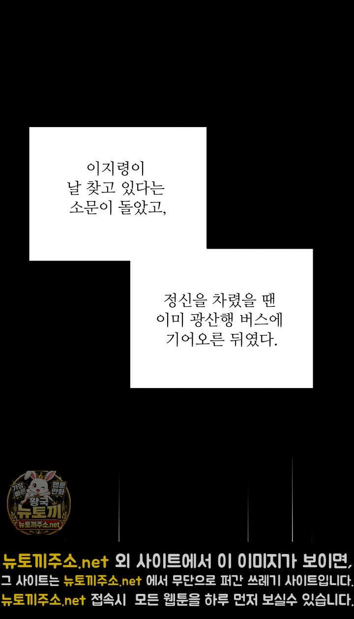 불탄 사막의 모래술사 1화 61