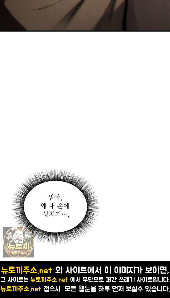 불탄 사막의 모래술사 1화 67