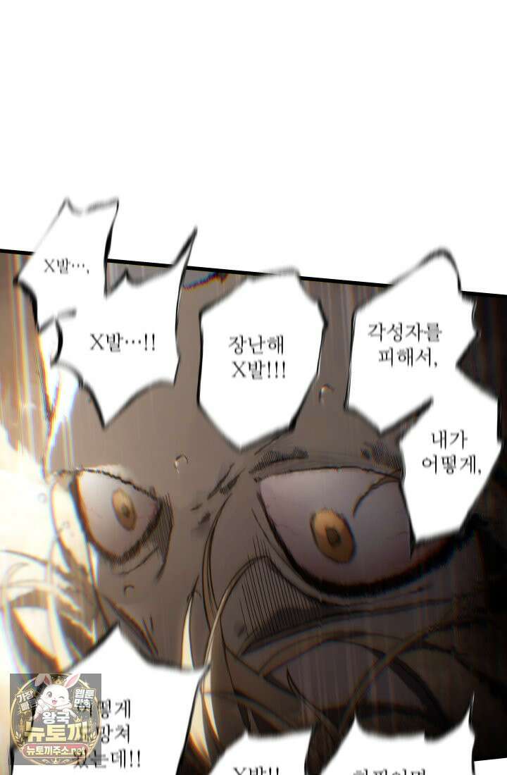 불탄 사막의 모래술사 1화 76