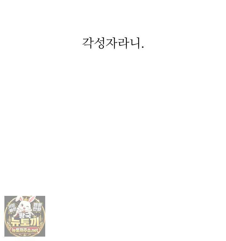 불탄 사막의 모래술사 1화 81