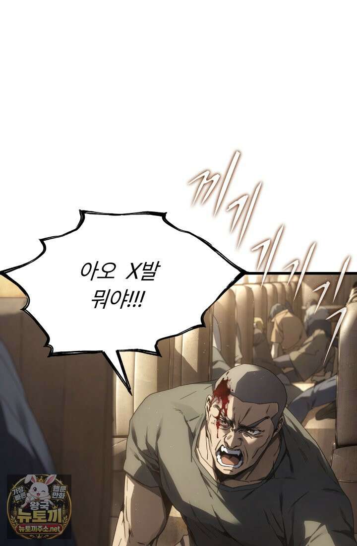 불탄 사막의 모래술사 1화 86