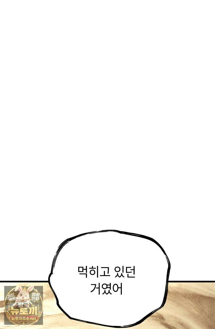불탄 사막의 모래술사 1화 96