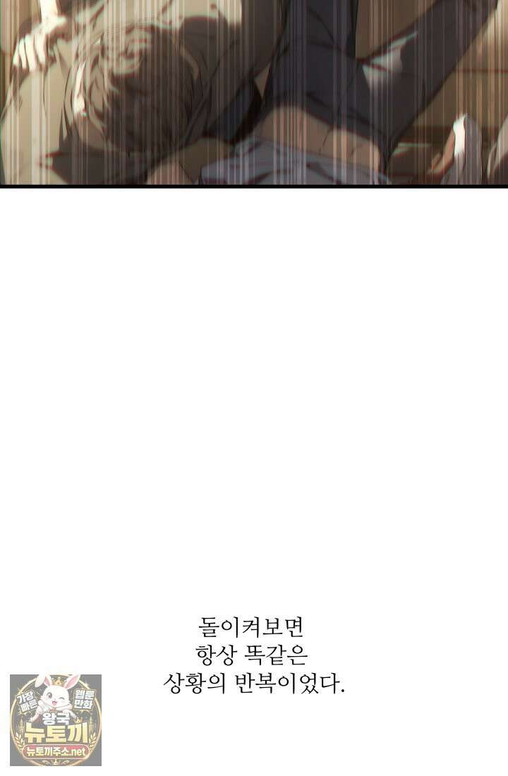 불탄 사막의 모래술사 1화 102