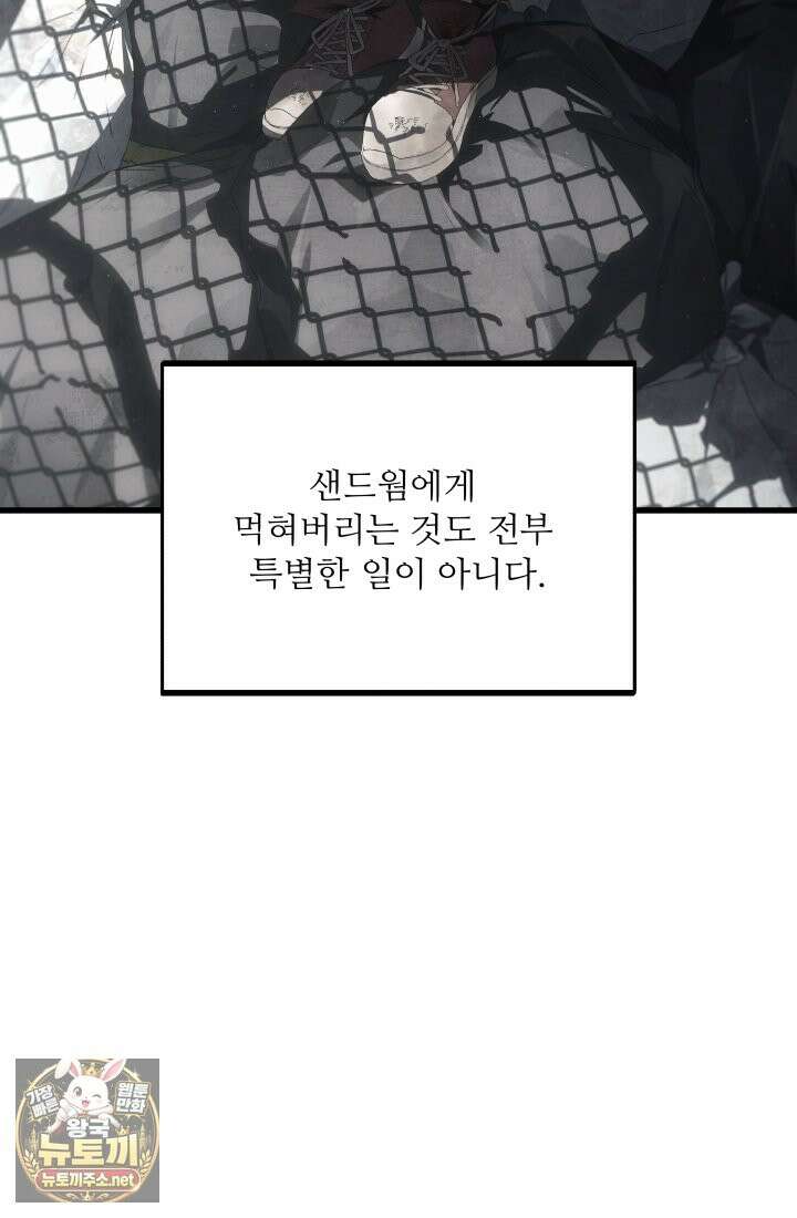 불탄 사막의 모래술사 1화 106