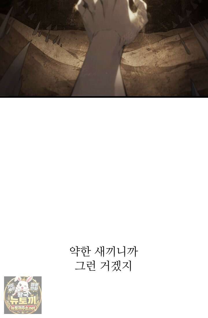 불탄 사막의 모래술사 1화 111