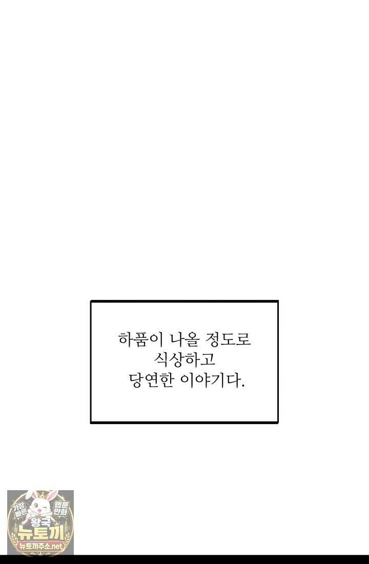 불탄 사막의 모래술사 1화 112