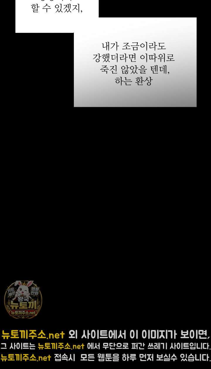 불탄 사막의 모래술사 1화 114
