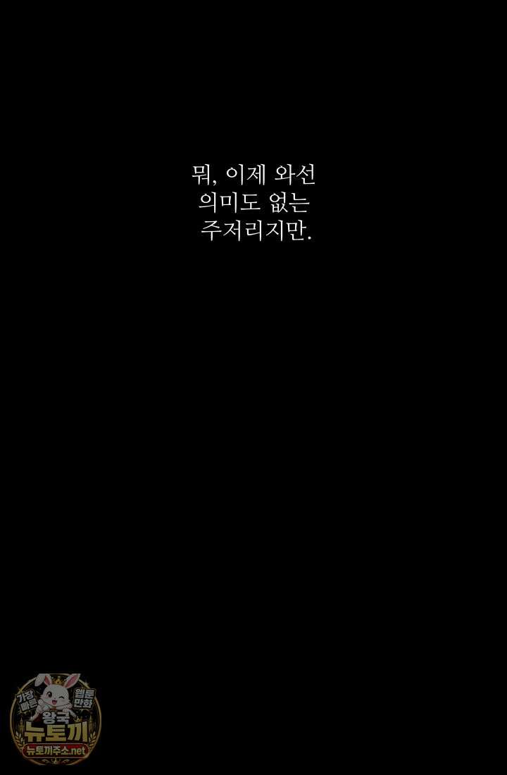 불탄 사막의 모래술사 1화 115