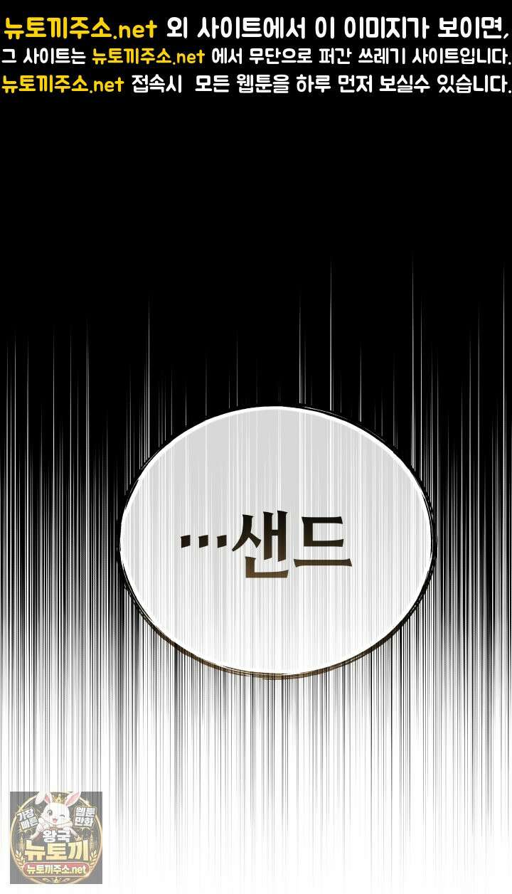 불탄 사막의 모래술사 1화 149