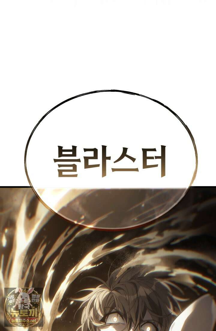 불탄 사막의 모래술사 1화 150