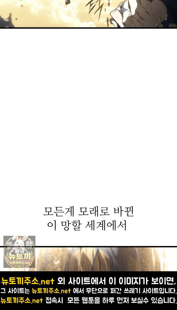 불탄 사막의 모래술사 1화 157