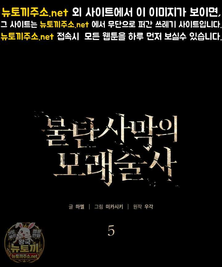 불탄 사막의 모래술사 5화 1