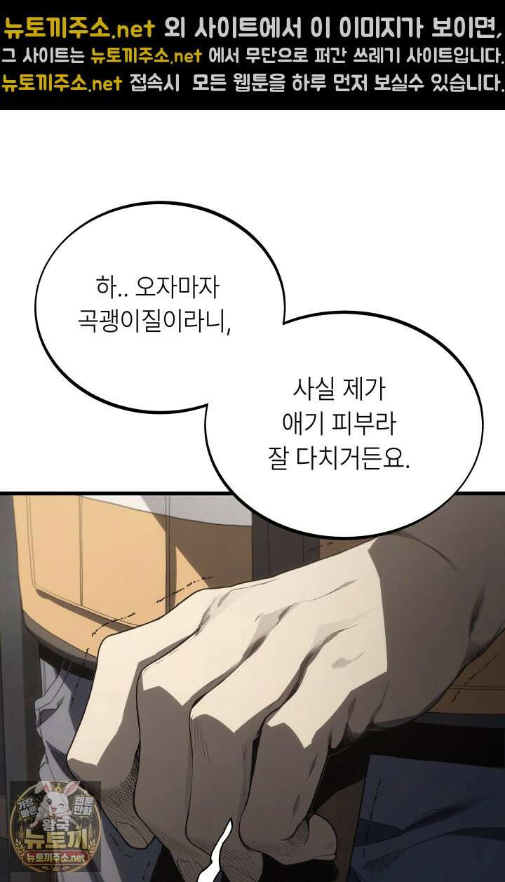 불탄 사막의 모래술사 5화 9