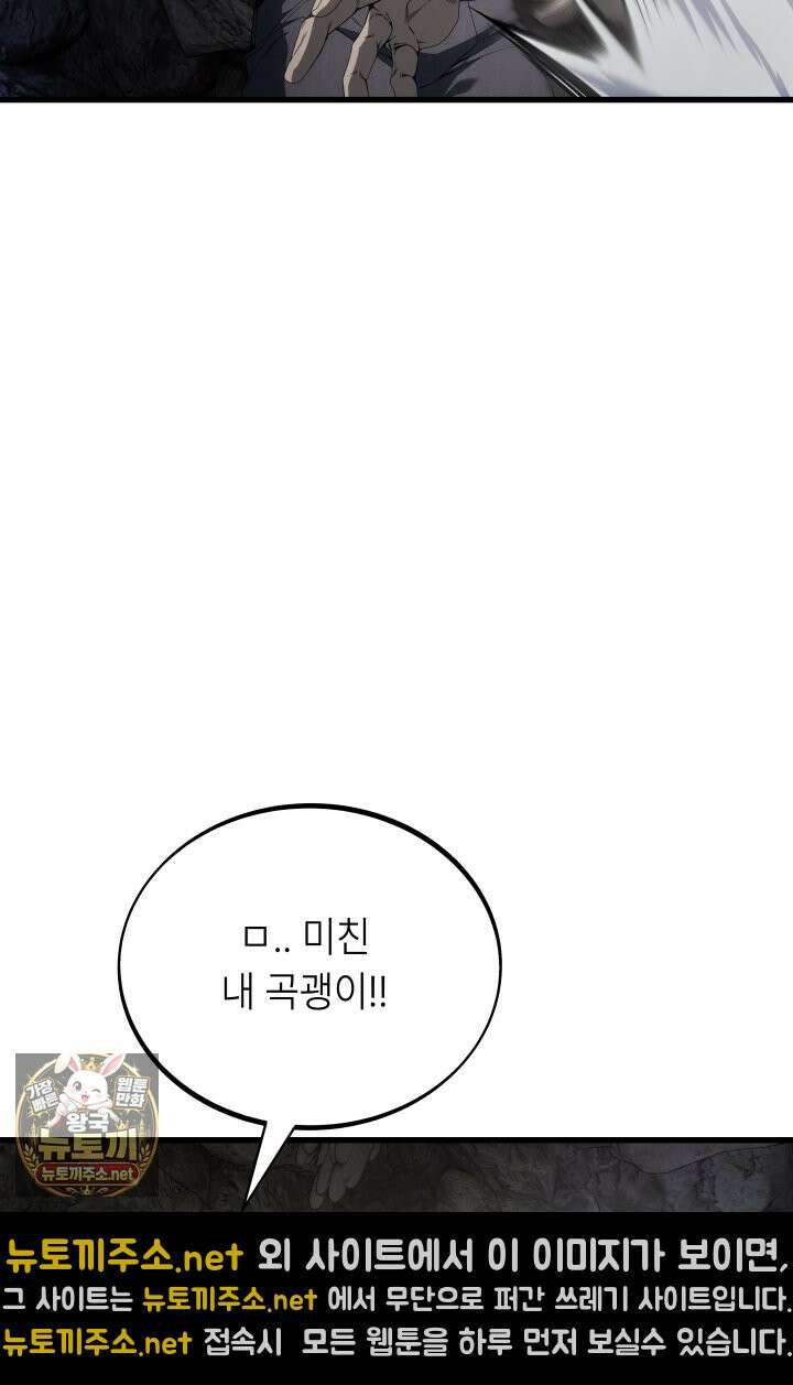 불탄 사막의 모래술사 5화 30