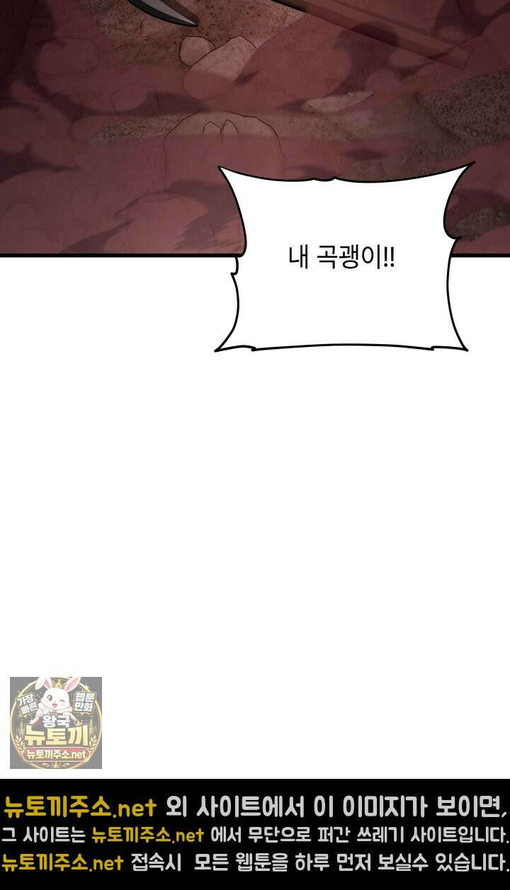 불탄 사막의 모래술사 5화 40