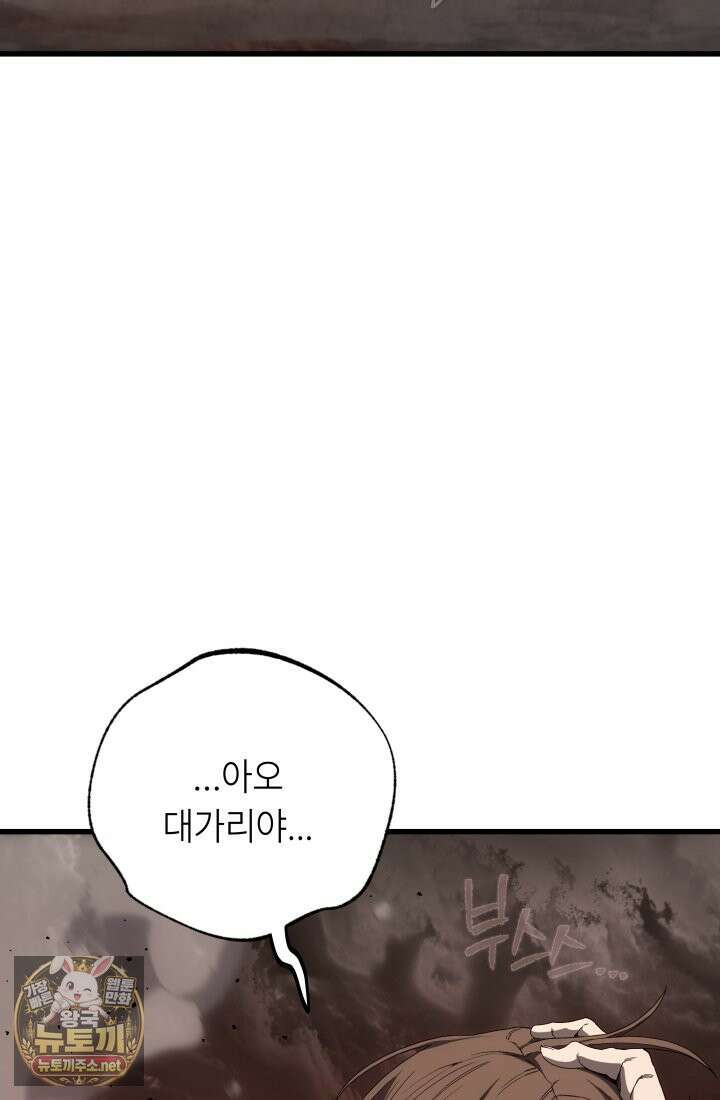 불탄 사막의 모래술사 5화 69