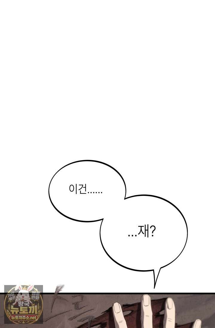 불탄 사막의 모래술사 5화 71