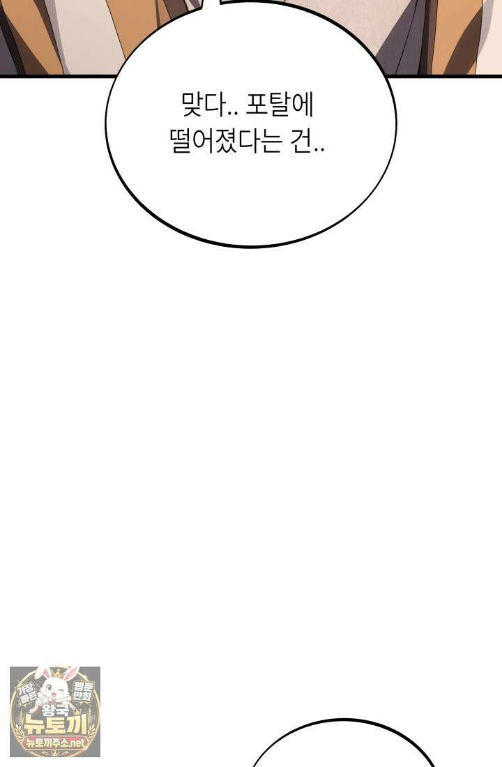 불탄 사막의 모래술사 5화 76