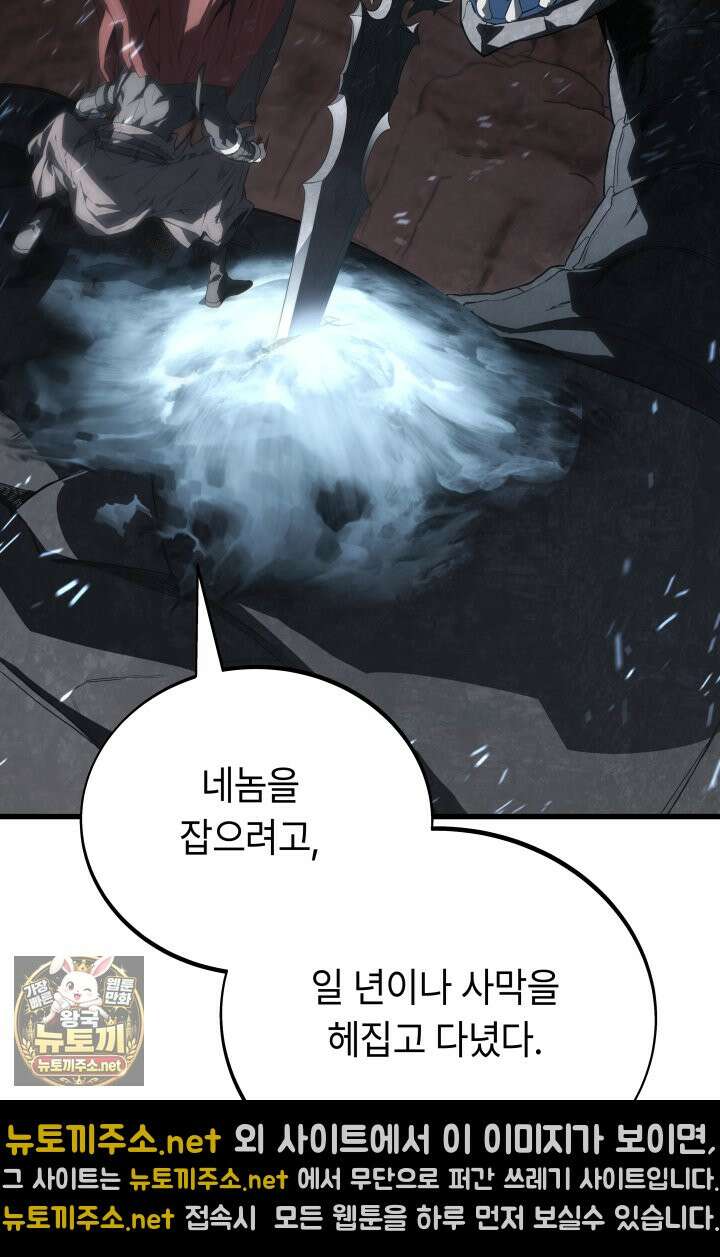 불탄 사막의 모래술사 10화 23